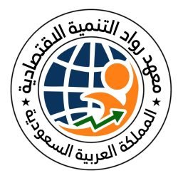 معهد رواد التنمية
